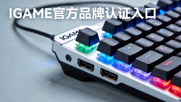 IGAME官方品牌认证入口电竞选手比赛专用控制台特写
